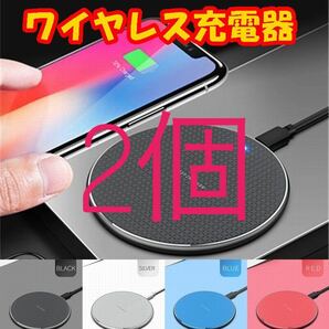 2個急速Qiチーワイヤレス置くだけ充電器iPodsスマホ10WチャージャーiPhone8/X/XS/XRandroidQiチー 規格準拠ブラックシルバーブルーレッド