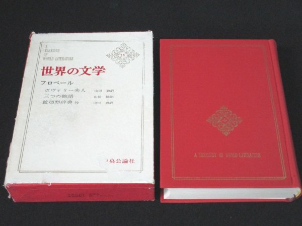 Gustave Flaubert『La tentation de Saint Antoine』1874年パリ刊