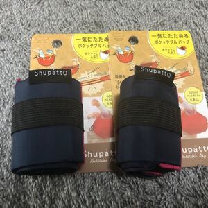 ※お値下げしました! シュパット エコバッグ