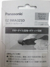 即決！◆Panasonic◆EZ9MA32SDマルチツールブレード（モルタルFRP用）◆新品！_画像5