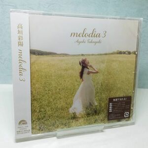 【即決/送料込448円】melodia 3/高垣彩陽★未開封・ひび割れ有