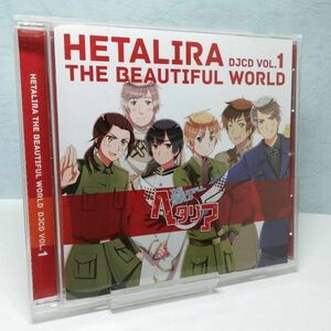 【即決/送料込698円】DJCD ヘタリラ The Beautiful World Vol.1/高橋広樹/杉山紀彰/甲斐田ゆき etc...