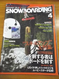 特3 80437 / TRANSWORLD SNOWBOARDING JAPAN［トランスワールド スノーボーディング ジャパン］2008年4月号 The sequal to 20 TRICKS 後編