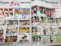 特3 80449 / ポポロ 2012年11月号 感動☆夏ライヴ best shot 500! Kis-My-Ft2 嵐 SMAP 関ジャニ∞ NEWS ※Hey! Say! JUMPピンナップあり_画像2