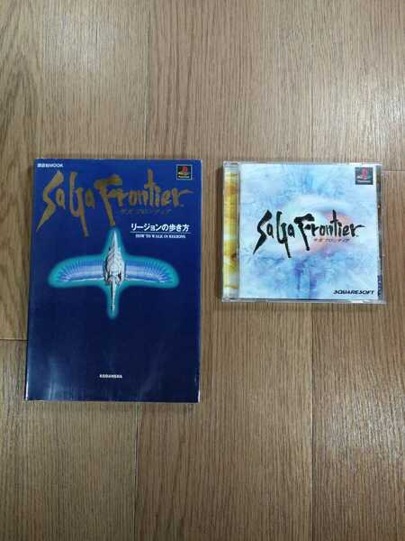 【C0968】送料無料 PS1 サガフロンティア 攻略本セット ( プレイステーション SaGa Frontier 空と鈴 )