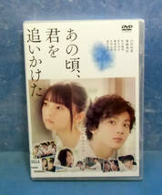 ◆あの頃、君を追いかけた/山田裕貴/齋藤飛鳥/松本穂香◆送料120円◆長谷川康夫_画像1