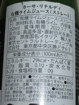 イタリア　カーサ・リナルディ　果汁100%　有機ライムジュース　250ml×2本　ジンライム　ライムサワー　サラダなどにも_画像3