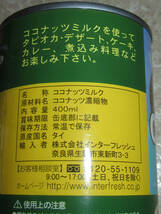 無添加　ココナッツミルク　400ml×3缶　タピオカ・デザート・タイカレー・煮込み料理などに　乳化剤・漂白剤不使用　_画像2