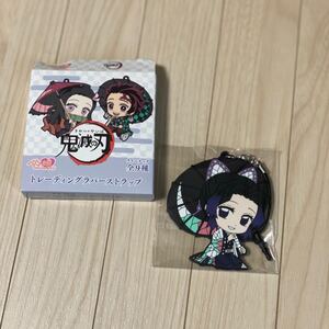 鬼滅の刃 トレーディングラバーストラップ 胡蝶しのぶ