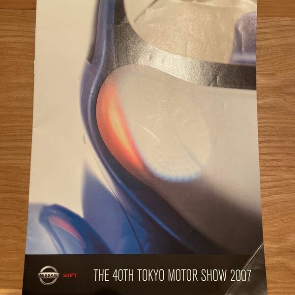 40周年東京モーターショー(2007年) 日産ブースカタログ