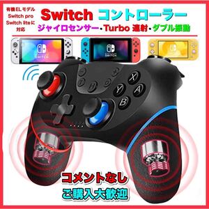 最新版マクロ機能Switch コントローラーワイヤレス任天堂スイッチプロコン