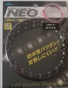 ジェットイノウエ マーカーランプ LEDソフトモールNEO SM-04 1000mm 24V専用 トラック用品 LED ホワイト 正面発光 簡単取付 高輝度 530994