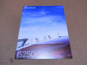 [ ultra rare rare valuable ] Lexus ISC IS C GSE20 type IS250C main catalog 2009 year 5 month version new goods 