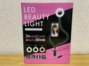 新品未開封　自撮り撮影用 LED ビューティーライト 