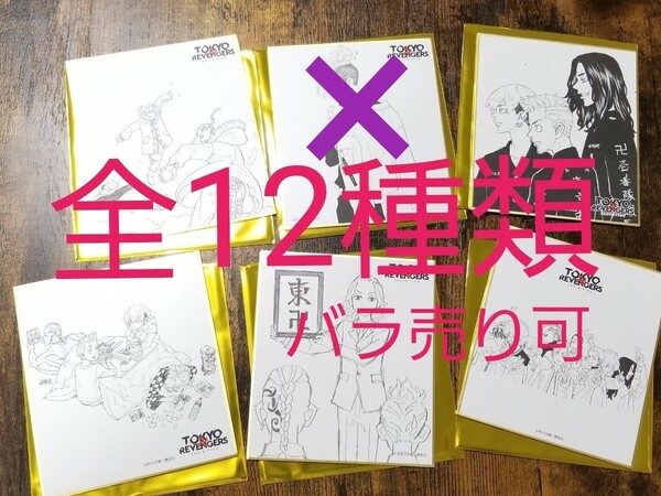 東京リベンジャーズ 原画展 ミニ色紙コレクション A 現在8枚セット！