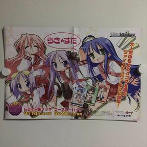 B92228 ◆らきすた◆ A3サイズ ポスター 送料180円 Japanese anime Poster ★5点以上同梱で送料無料★