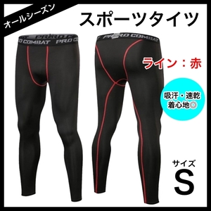 スポーツタイツ メンズ コンプレッション ウェア ライン:赤 S ロングタイツ 吸汗速乾
