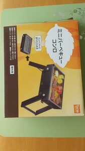 ミニ BBQコンロ