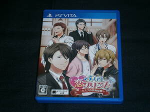 ５人の恋プリンス　～ヒミツの契約結婚～　vita 中古