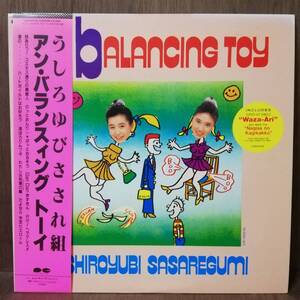 【LP】うしろゆびさされ組 - An Balancing Toy - C28A0536 - *16