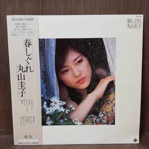 【LP】丸山圭子 - 春しぐれ - SKA-1001 - *17