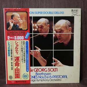 【LP×2】Sir Georg Solti, Beethoven, Chicago Symphony Orchestra - Symphonies Nos.5 & 6 - Pastoral - SOL9001-2 - *17