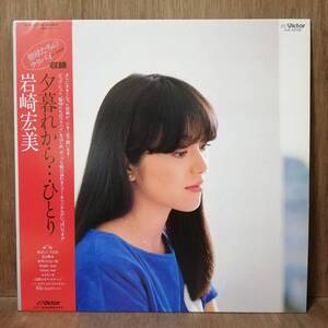 LP - 岩崎宏美 - 夕暮れから…ひとり - SJX-30155 - *17