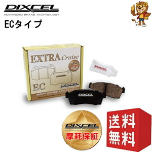 DIXCEL ブレーキパッド (フロント) EC type ハイエース / レジアスエース バン LH113V LH113K RZH112V 89/8～93/08 311172 ディクセル