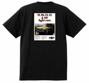 アドバタイジング シボレー Ｔシャツ 1971 黒 カマロ コルベット ベガ カプリス インパラ モンテカルロ シェベル ノバ 3759