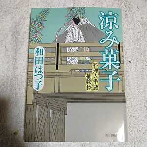 .. кондитерские изделия кулинария человек сезон магазин . предмет .( Haruki bunko .1-13 времена повесть библиотека кулинария человек сезон магазин . предмет .) Wada Hatsuko 9784758435703