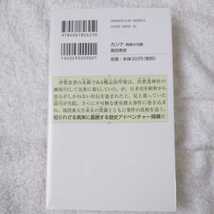 カンナ 飛鳥の光臨 (講談社ノベルス) 新書 高田 崇史 9784061826250_画像2