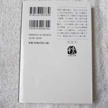 大晦り 新・酔いどれ小籐次(七) (文春文庫) 佐伯 泰英 9784167907839_画像2