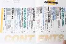 ★中古本★学研・CAPAカメラシリーズ・図解光の選び方 イラストでよくわかる基礎から応用 1999年5月 ！_画像2