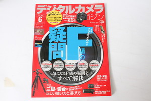 ★中古本★(株)インプレス・デジタルカメラマガジン 2011年6月号！