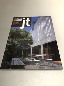 新建築 住宅特集 jt 1998/6　今川憲英　石山修武　高松伸　矢板久明　山本学　佐々木圭司　柳瀬真澄　松隈洋　佐藤光彦