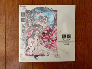 ＜同梱ＯＫ　LD＞■聖伝　RG　VEGA　氷城炎獄編　帯付き！　レーザーディスク■1314