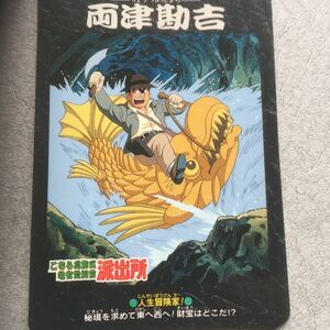 (190)両津勘吉カード