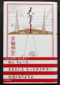★開運！★美輪明宏★「人生ノート」★直筆サイン入り★