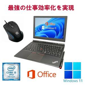 【サポート付き】Lenovo X1 Gen2 Windows11 Core i5 メモリー:8GB 大容量SSD:256GB Office 2019 & ゲーミングマウス ロジクールG300s