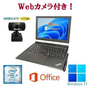 【外付けWebカメラセット】【サポート付き】Lenovo X1 Gen2 Windows11 Core i5 メモリー:8GB 大容量SSD:512GB Office 2019 在宅勤務