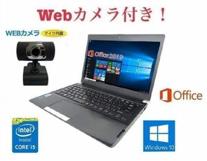 【外付けWebカメラセット】【サポート付き】Webカメラ TOSHIBA 東芝 R734 Windows10 PC SSD:128GB Office 2019 メモリー:8GB 在宅勤務応援