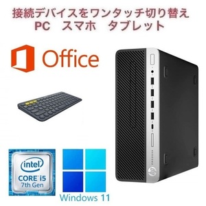 【サポート付き】HP 600G3 Windows11 大容量SSD:256GB 大容量メモリー:8GB Office 2019 Core i5 & ロジクールK380BK ワイヤレスキーボード