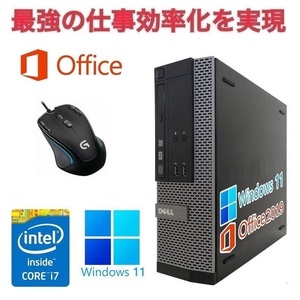 【サポート付き】DELL 7020 Windows11 Core i7 大容量メモリー:16GB 大容量SSD:256GB Office 2019 & ゲーミングマウス ロジクールG300s