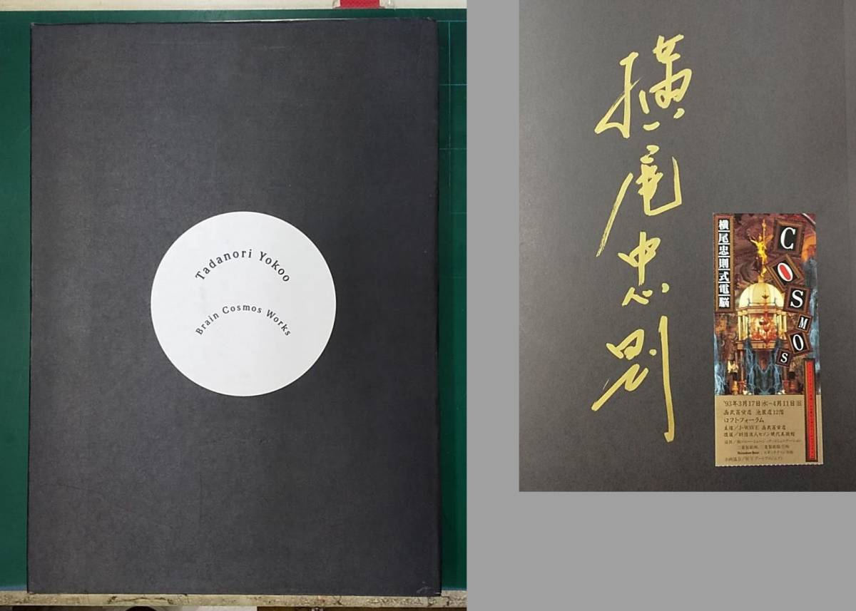 2023年最新】Yahoo!オークション -横尾忠則 サイン(本、雑誌)の中古品