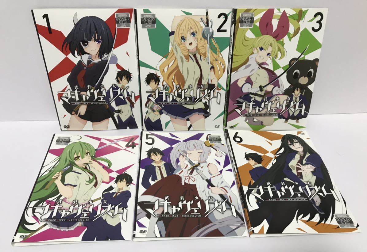充実の品 全6巻セット わずかな痛みやスレ有り良品 武装少女マキャヴェリズム Blu Ray限定版 日本 Www Amf46 Fr 充実の品 全6巻セット わずかな痛みやスレ有り良品 武装少女マキャヴェリズム Blu Ray限定版 日本 Www Amf46 Fr
