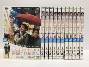 よくおごってくれる綺麗なお姉さん 日本編集版 全12巻 DVD レンタル落ち 字幕 / チョン・へイン ソン・イェジン