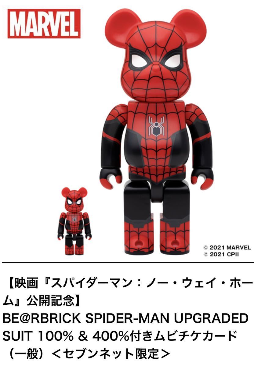WEB限定 BE@RBRICK アメイジングスパイダーマン 100% 開封済 asakusa