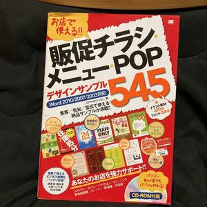 販促チラシメニュー、popデザインサンプル545