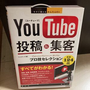 Youtube の本