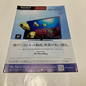 カタログ 液晶テレビ SONY BRAVIA 2011/3 P71 送料無料